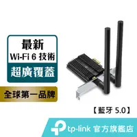 在飛比找蝦皮商城優惠-TP-Link Archer TX50E AX3000 Wi