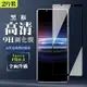 SONY Xperia PRO-I 9H滿版玻璃鋼化膜黑框高清手機保護貼(2入-Xperia PRO-I保護貼Xperia PRO-I鋼化膜)