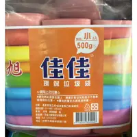 在飛比找蝦皮購物優惠-【雙魚五金】台灣製 佳佳垃圾袋 環保垃圾袋 小 3入  環保