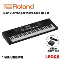 在飛比找蝦皮商城優惠-ROLAND E-X10 電子琴 自動伴奏 可接麥克風 可裝