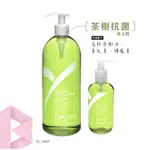 BC SHOP【現貨】LYCON 茶樹抗菌洗潔膠 潔浴露沐浴乳洗手乳 250/1000ML 萊康