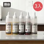 【日本霜山】擠壓式雙瓶口調味醬料瓶-340ML-3入 (沙拉醬/番茄醬/油醋醬)