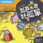 數學童話王國: 瓢蟲喬喬好孤單/ 愛蓮娜．平瑟斯 ESLITE誠品