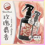 【香香的】日本JOHN'S BLEND 香氛噴霧 白麝香噴霧 除臭噴霧 衣櫥芳香 房間室內芳香 280ML  I1107