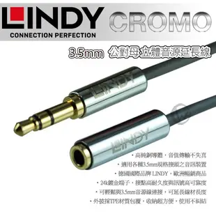 LINDY 林帝 CROMO 3.5mm 立體音源延長線 公對母 2m (35328)