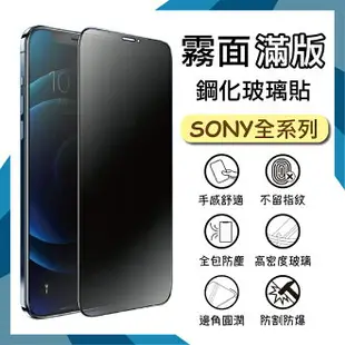 霧面滿版 鋼化玻璃保護貼 Sony Xperia 1 V XQ-DQ72 抗眩護眼 9H 滿版玻璃 鋼貼 鋼化貼 螢幕保護貼 螢幕貼 玻璃貼 保護膜