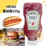 快速出貨｜HEINZ亨氏蕃茄醬 325G🍅亨氏番茄醬｜美式蕃茄醬