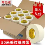 美紋紙膠帶箱裝50米裝飾手撕無痕手撕美術生專用紙膠帶噴漆遮蔽美縫工程硅藻泥無痕膠布整箱批發包郵