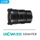 【LAOWA】12mm F2.8 超廣角大光圈鏡頭(公司貨)