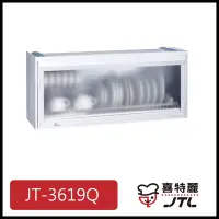 在飛比找Yahoo!奇摩拍賣優惠-[廚具工廠] 喜特麗 懸掛式烘碗機 90cm JT-3619