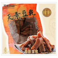 在飛比找momo購物網優惠-【天素食品】邊條豆乾(260g/包;純素)