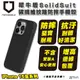 犀牛盾 SolidSuit 碳纖維 手機殼 防摔殼 保護殼 iPhone 15 Plus Pro Max