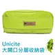 珠友 SN-20026C 大開口分層收納袋- Unicite/萬用/文具/3C收納- 綠色