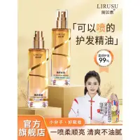 在飛比找蝦皮購物優惠-【官方正品💯】升級版✨LIRUSU超微米香水護髮噴霧 麗如素