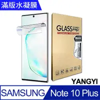 在飛比找PChome24h購物優惠-【YANGYI揚邑】2入三星 Galaxy Note 10 