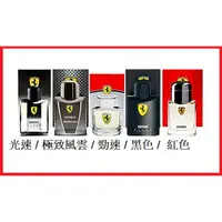 在飛比找蝦皮購物優惠-【原裝沾式小香】Ferrari 法拉利 男性淡香水 4ML【