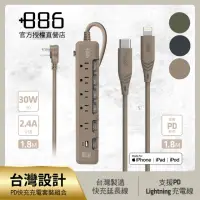 在飛比找momo購物網優惠-Lightning快充線組【+886】極野家 6開5插USB