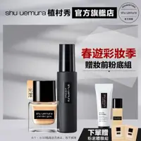 在飛比找蝦皮商城優惠-Shu uemura 植村秀 光澤水粉底定妝組(水粉底+定妝