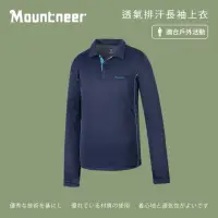 在飛比找momo購物網優惠-【Mountneer山林】男 透氣排汗長袖上衣-寶藍 31P