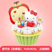 在飛比找ETMall東森購物網優惠-helloKitty三麗鷗凱蒂貓蛋糕杯呆萌玩具模型女生拼裝桌