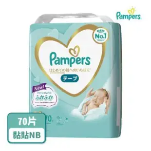 Pampers【幫寶適】一級幫(黏貼)紙尿褲NB-L 日本境內版 4包版 2箱組