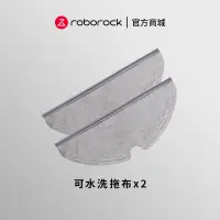 在飛比找蝦皮商城優惠-Roborock 原廠拖布 (2入) 石頭/小瓦掃地機器人配