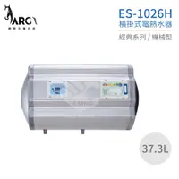 在飛比找蝦皮購物優惠-『怡心牌熱水器』 ES-1026H ES-經典系列(機械型)