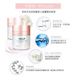 MKUP 美咖 賴床美白素顏霜50ML【一袋X王推薦】｜MKUP美咖官方旗艦館