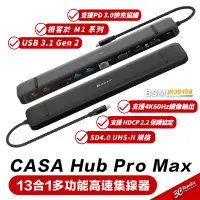 在飛比找蝦皮商城優惠-亞果元素 ADAM CASA HUB Pro Max USB