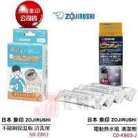 在飛比找蝦皮購物優惠-ZOJIRUSHI象印熱水瓶清洗用檸檬酸CD-KB03-J 