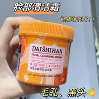 在飛比找蝦皮購物優惠-Blackhead Conqueror 潔面泥面膜按摩霜深層