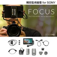 在飛比找樂天市場購物網優惠-【eYe攝影】公司貨 SmallHD FOCUS 5吋 觸控