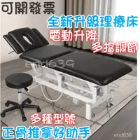 在飛比找蝦皮購物優惠-{華景家具城}電動整脊床推拿美容床多功能升降理療床正骨按摩椅