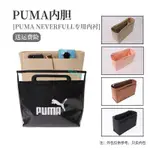 包中包 內襯 官方彪馬PUMA托特包專用內膽收納整理包單肩包中包化妝包/SP24K