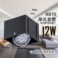 在飛比找PChome24h購物優惠-【採用歐司朗晶片光源】LED AR70 方型 崁燈 LED 