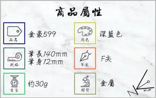 【筆墨倉庫】《金豪599》金屬桿 鋼筆 入門 推薦 筆尖 16色可選贈 筆盒 及 卡式墨囊 吸墨器 非lamy 深藍色