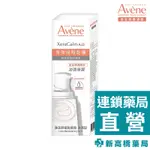 AVENE雅漾 舒緩乾癢霜(滋潤型) 200ML【新高橋藥局】公司貨