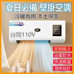台灣寄出【冷熱兩用】110V電暖器 取暖器 暖風器 暖風機 浴室暖風機 浴室暖氣 廁所暖風機 壁掛暖風機 暖風機110V