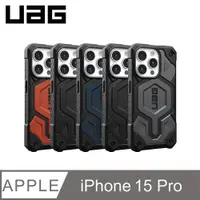 在飛比找PChome24h購物優惠-UAG iPhone 15 Pro 磁吸式頂級版耐衝擊保護殼