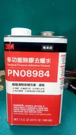 3M 通用除膠柏油清潔劑 (去除柏油瀝青,殘膠,污債頑垢) 美國原裝進口 (FRR3-006)