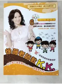 在飛比找蝦皮購物優惠-徐薇老師教K.K_徐薇【T9／語言學習_JHN】書寶二手書