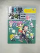 【書寶二手書T1／少年童書_DWZ】科學發明王13：停水停電大作戰_Gomdori co., 徐月珠