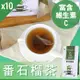 【Mr.Teago】番石榴茶/養生茶/養生飲-3角立體茶包-10袋/組(30包/袋)