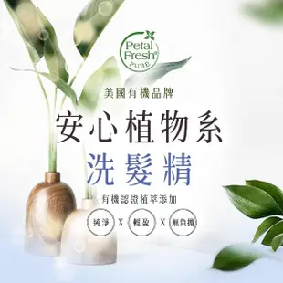 【Petal Fresh】有機成份薰衣草滋潤洗髮精(無矽靈16oz/475ml)