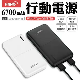 HANG S7 13000大容量 雙USB 行動電源 移動電源 快充 充電寶 智能晶片 安全