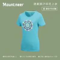 在飛比找momo購物網優惠-【Mountneer山林】女透氣排汗印花上衣-粉藍 31P0