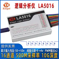 在飛比找樂天市場購物網優惠-Kingst數字信號邏輯分析儀USB LA5016 2016