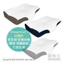 在飛比找樂天市場購物網優惠-日本代購 DreamCat's 日本製 記憶枕 枕頭 低反發