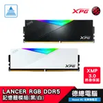 ADATA 威剛 XPG LANCER RGB DDR5 16GB (黑/白) 超頻/RAM/記憶體/德總電腦