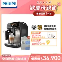 在飛比找PChome24h購物優惠-Philips 飛利浦全自動義式咖啡機 EP5447